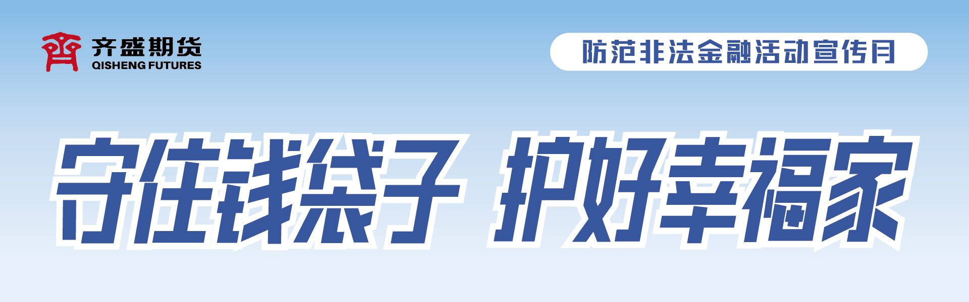 防范非法金融pc